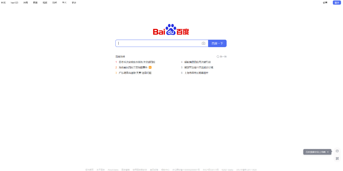 Page d’accueil du moteur de recherche chinois Baidu